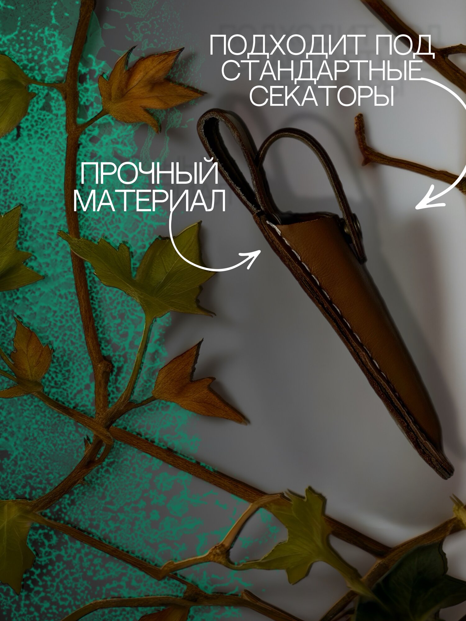 Чехол (кобура) для садового секатора — фото 1