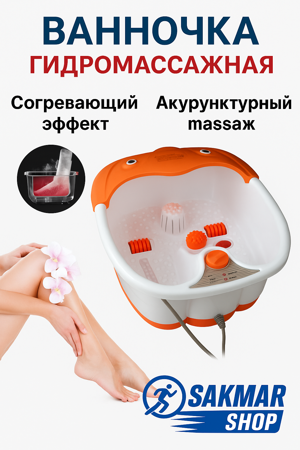 СПА ванночка для ног для педикюра с гидромассажем, подогревом