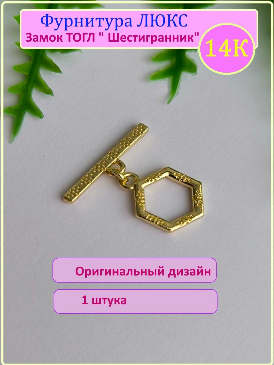 Замок-тогл 