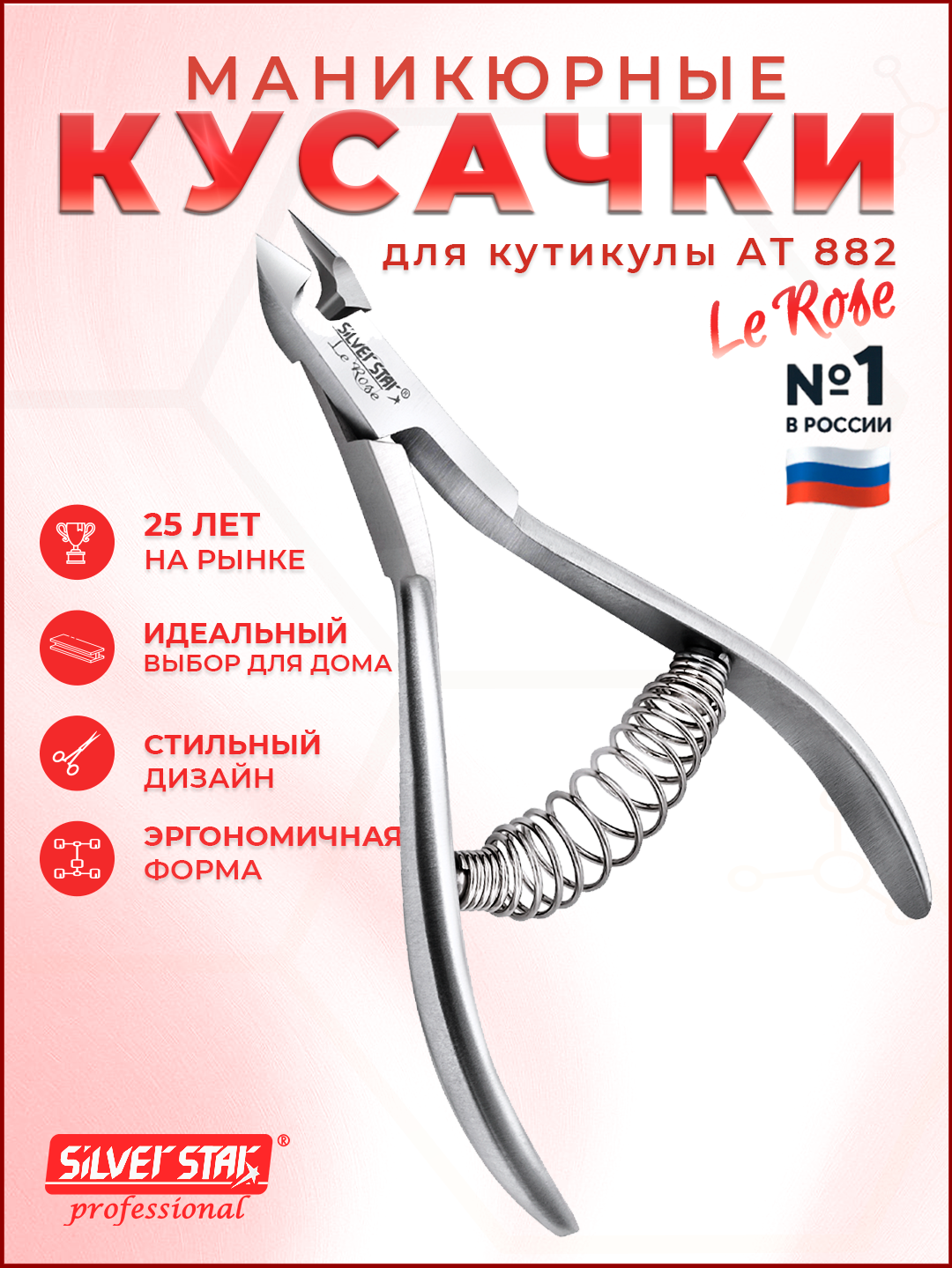 Маникюрные кусачки для кутикулы Silver Star АТ 882 серии Le Rose