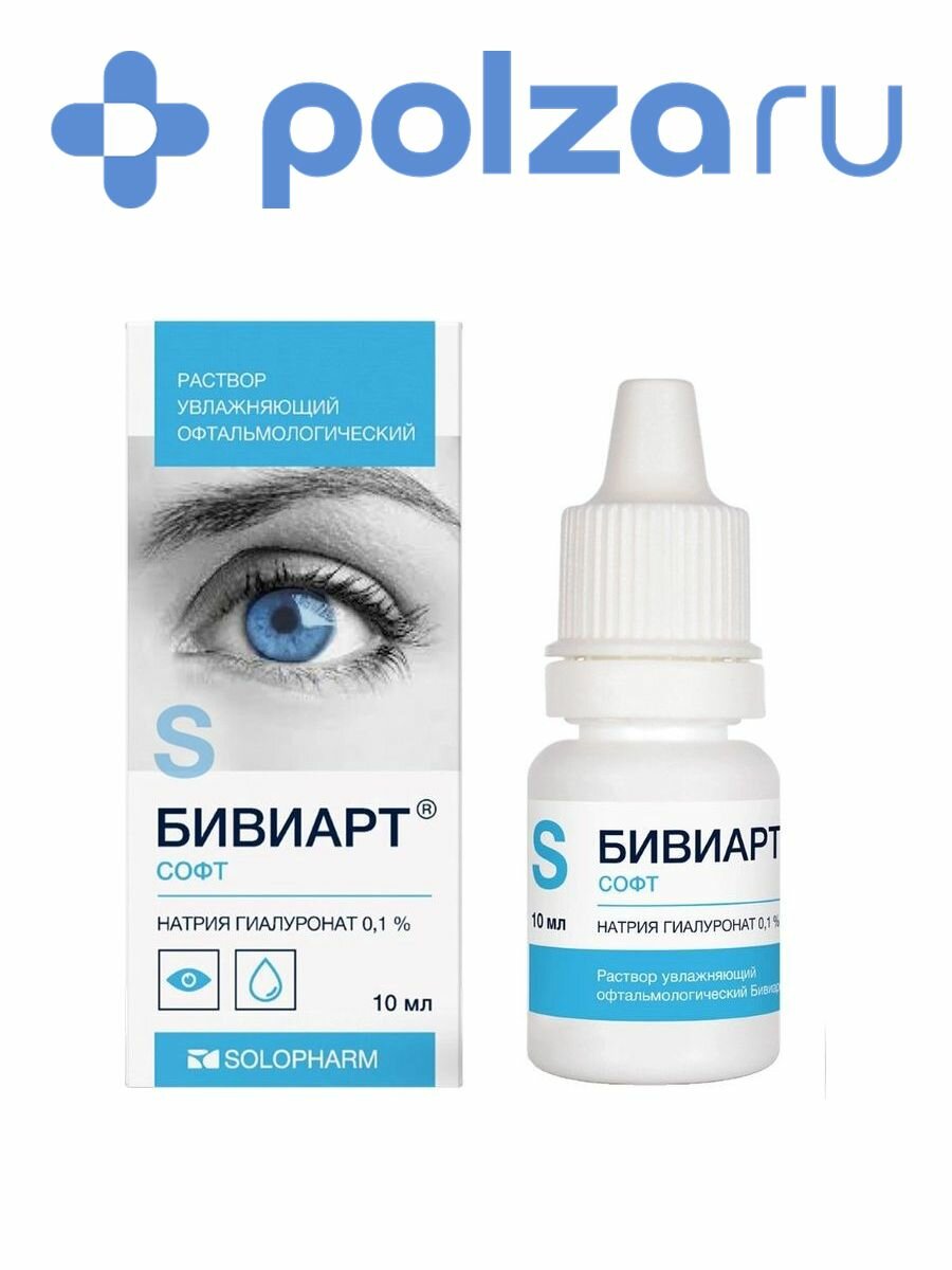 Бивиарт Софт, растовор офтальмологический увлажняющий 0,1 %, 10 мл