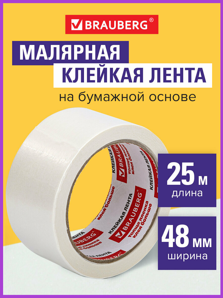 Клейкая лента малярная креппированная 48мм x 25м BRAUBERG 226428