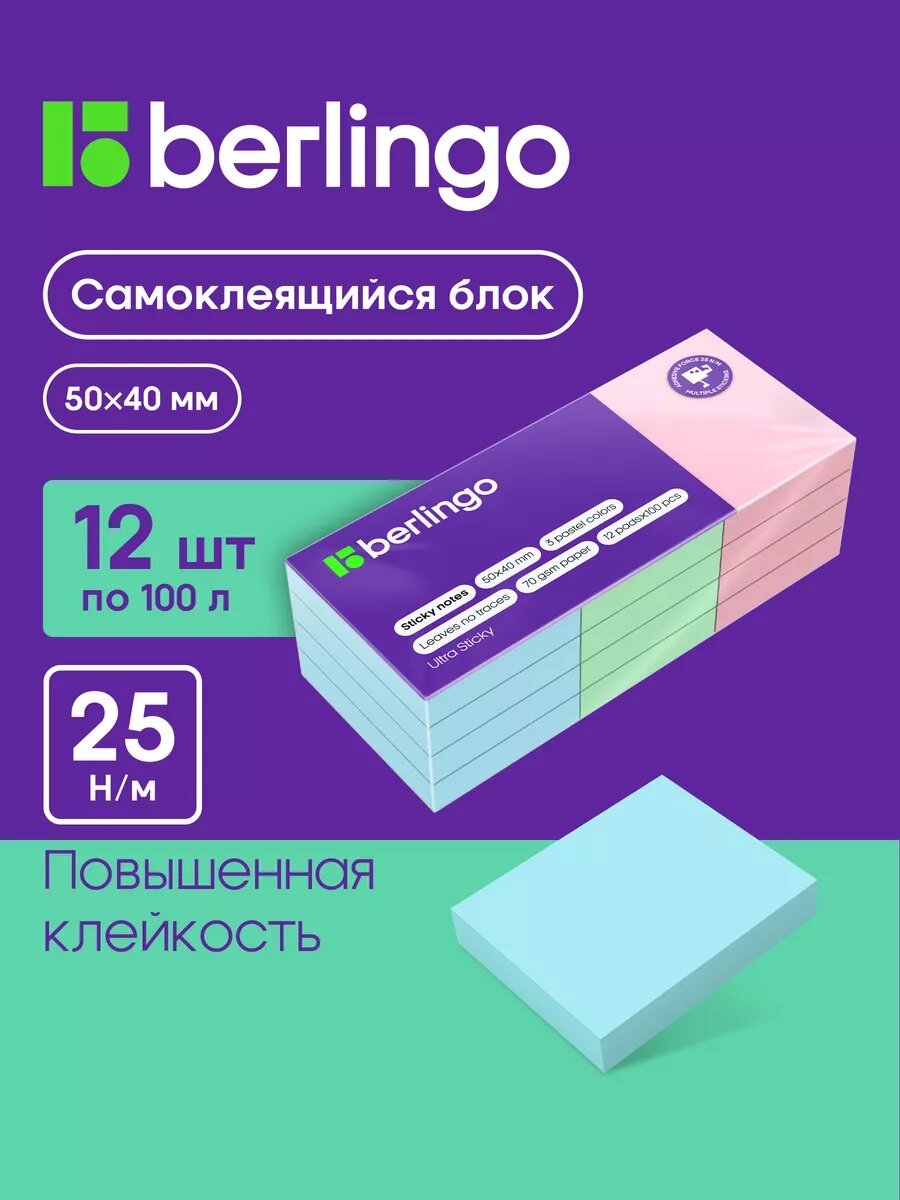 Блок самоклеящихся стикеров Berlingo Ultra Sticky 100 л 5x4 см 3 цвета 12 штук
