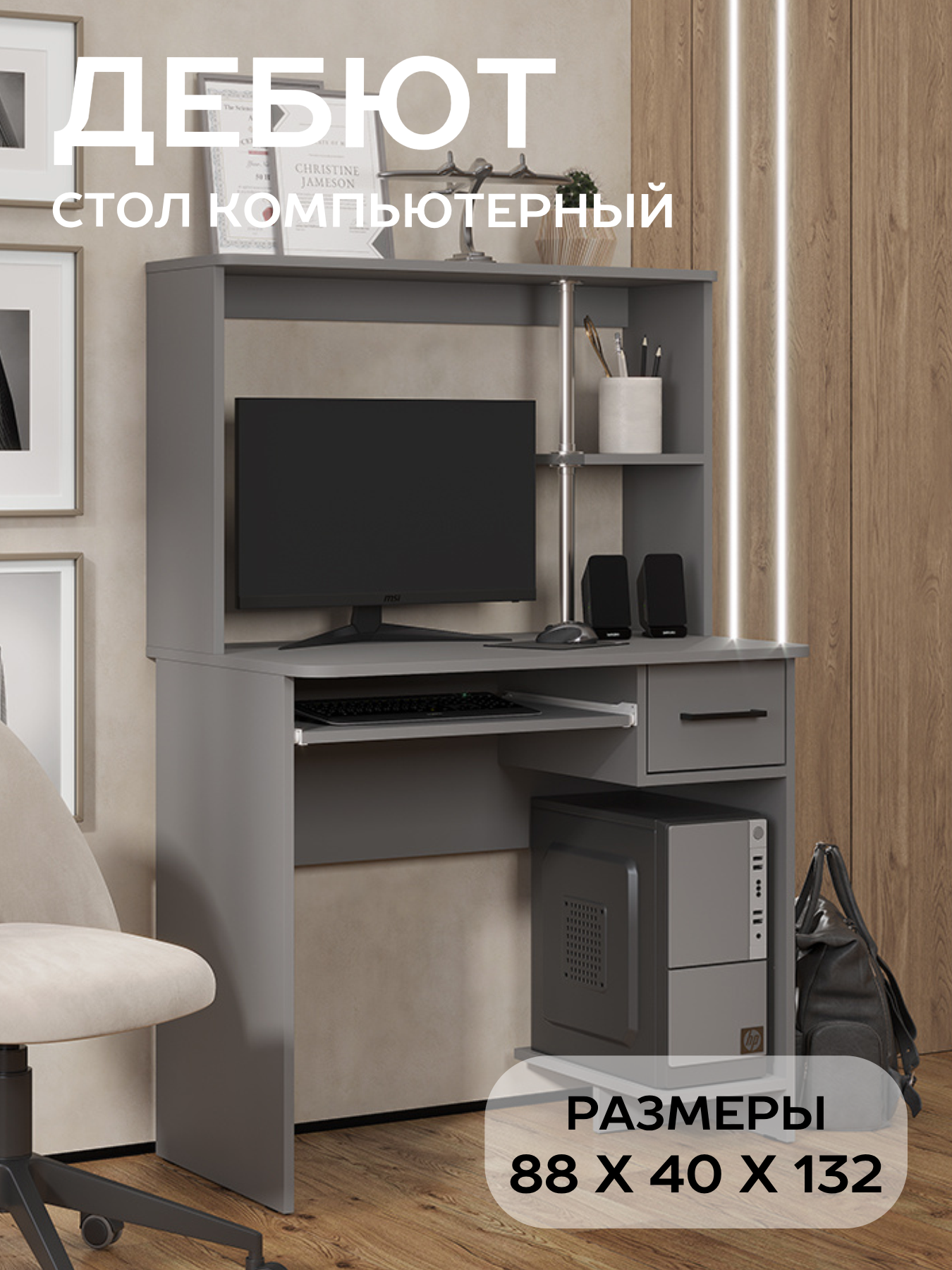 Стол компьютерный с надстройкой БТС Мебель Дебют цвет графит серый