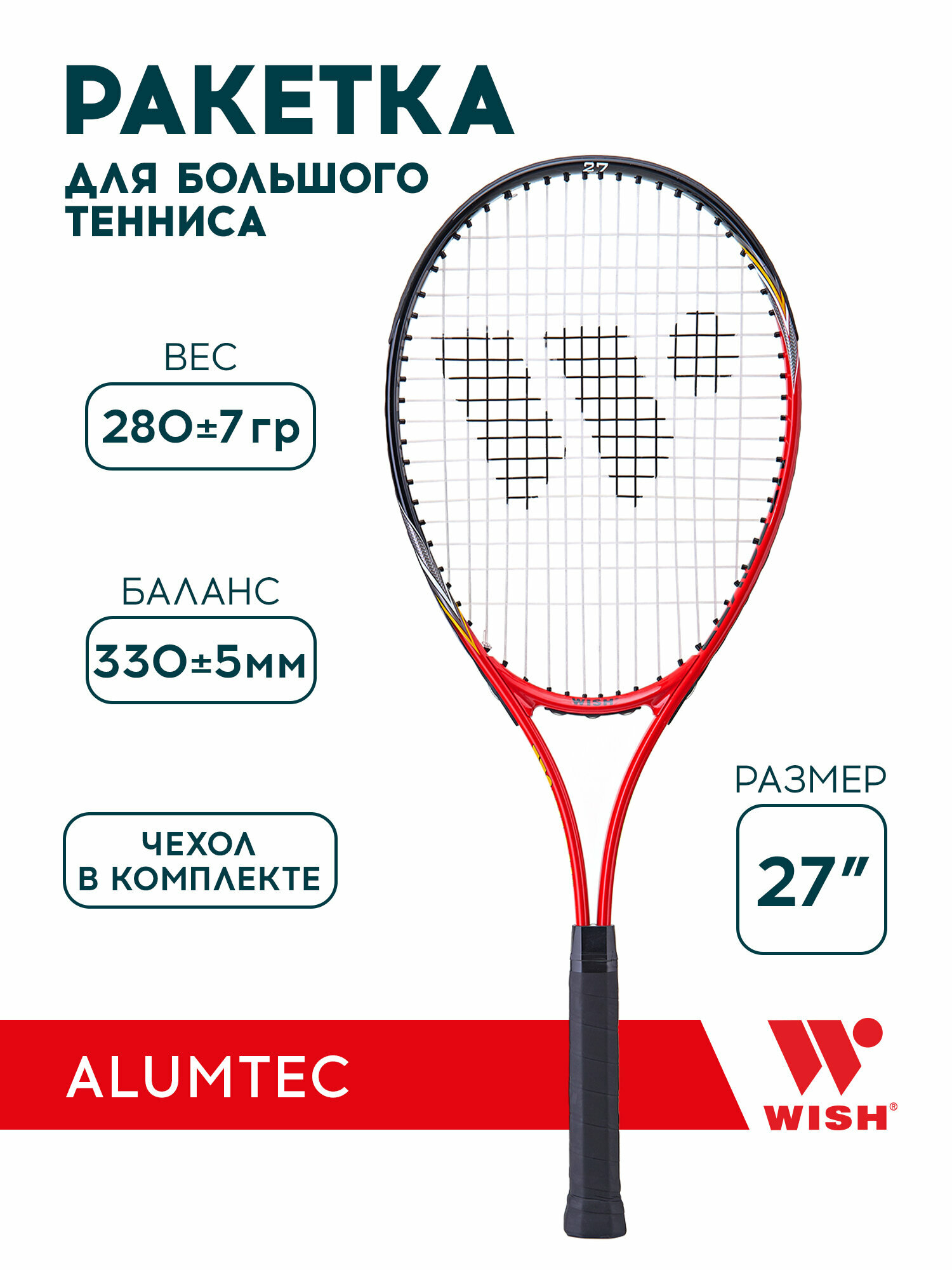 Ракетка для большого тенниса Wish 27’’ AlumTec 2599 красный