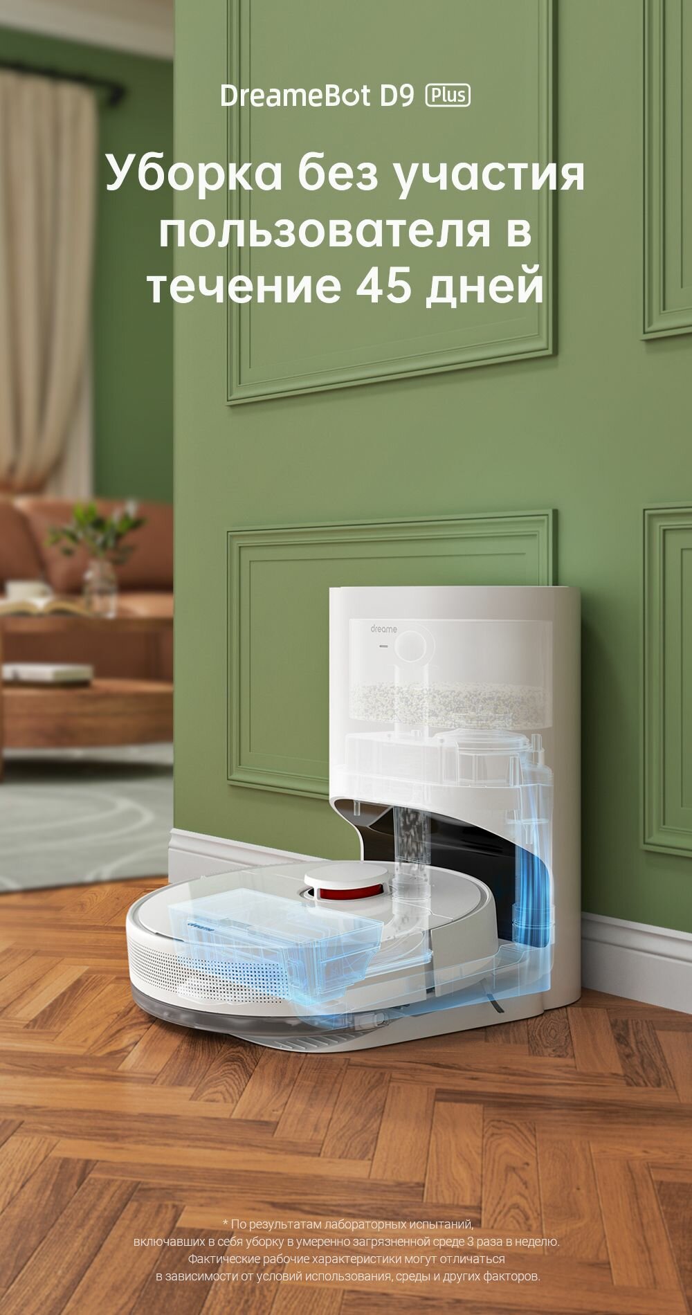 Робот-пылесос Dreame DreameBot Robot Vacuum and Mop D9 Plus, объем пылесборника 0.4 л, голосовой помощник, время автономной работы 150 мин, 4 режима работы, белый, RU-версия — фото 1