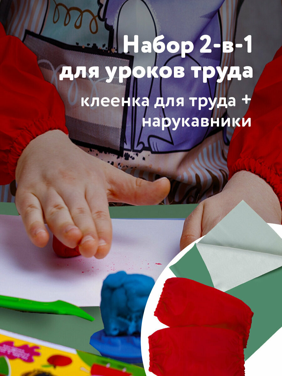 Клеёнка/подложка/подкладка настольная для занятий творчеством и уроков труда детская зеленая Пифагор набор с красными нарукавниками 69х40 см 227059