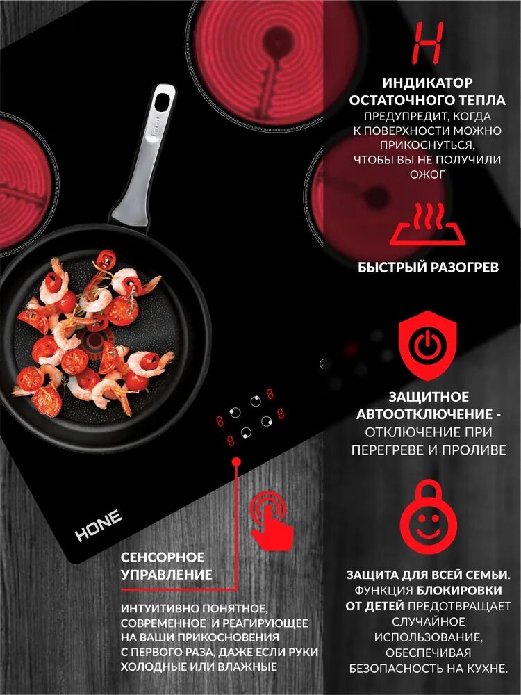 Электрическая варочная панель HONE HHB6051TC, 4 конфорки, сенсорное управление — фото 1