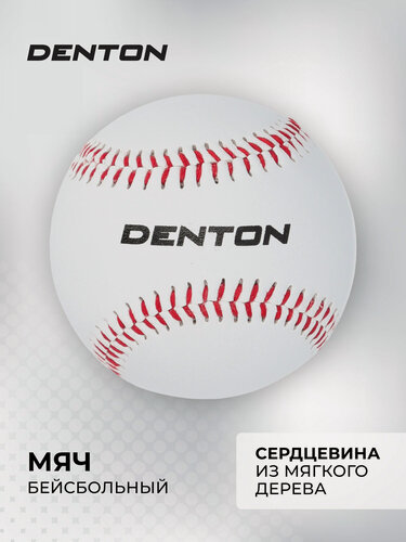 Изображение товара Мяч бейсбольный Denton
