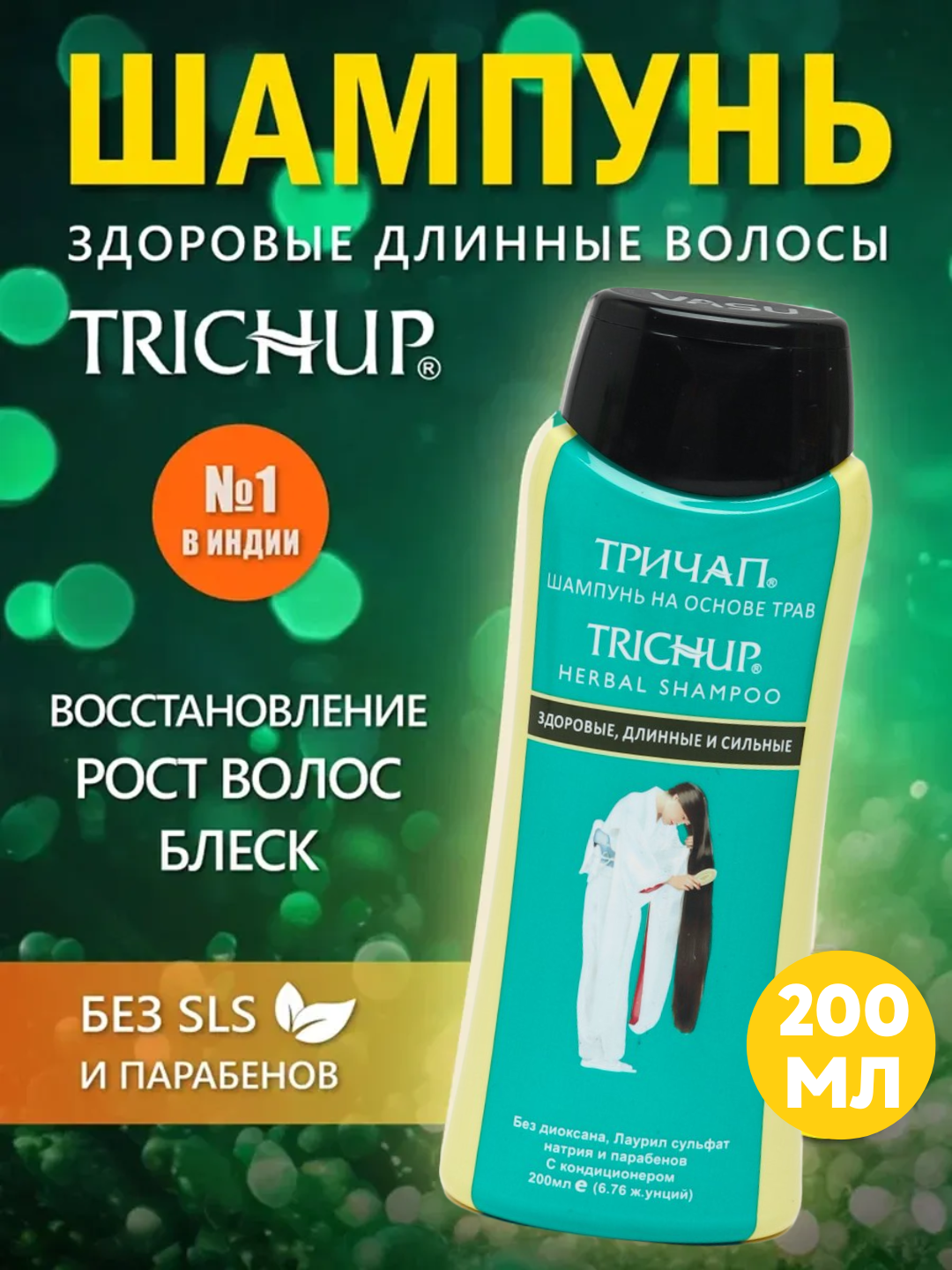 Шампунь Trichup, здоровые, длинные и сильные, HLS Shampoo, 200 мл