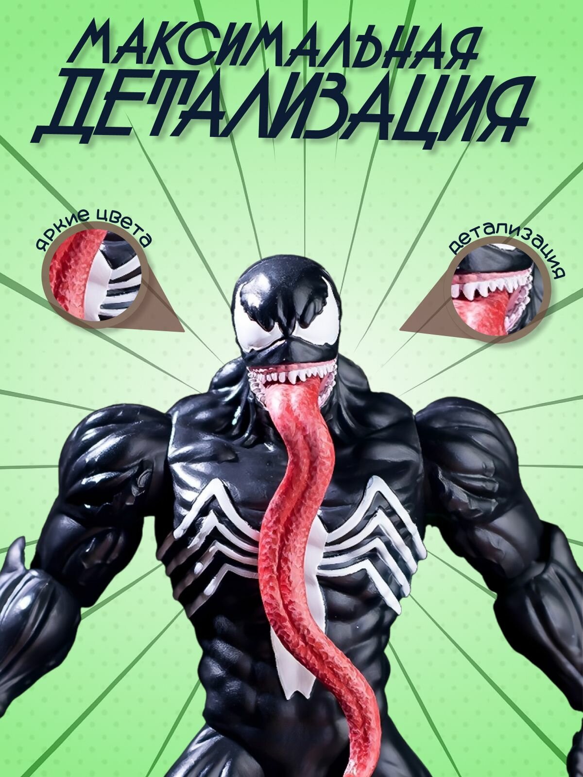 Фигурка Веном (18см) — фото 1