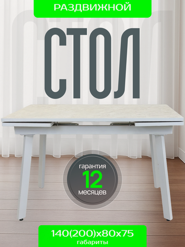 Изображение товара Кухонный стол RI-COM "Далас", раздвижной, прямоугольный, 140х80 см