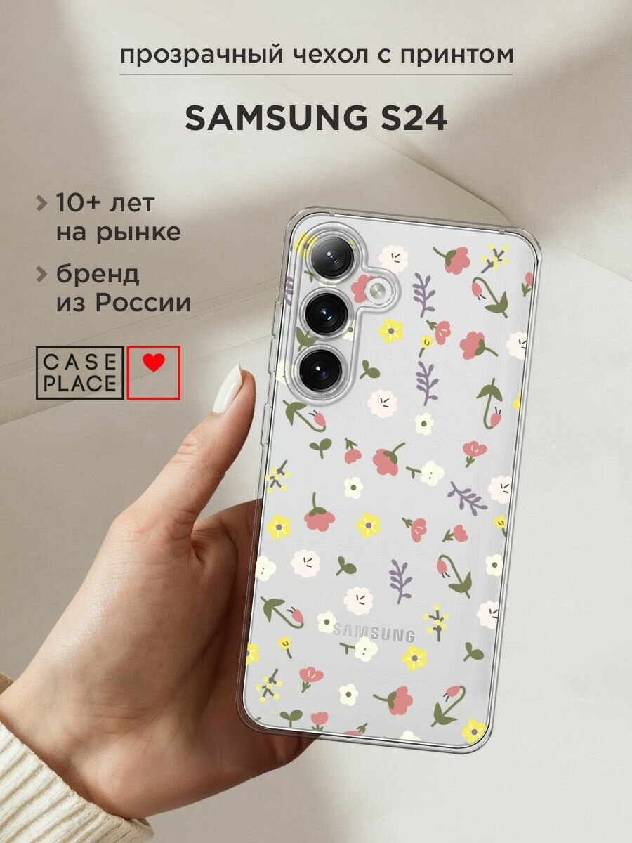 Чехол на Samsung Galaxy S24 / Самсунг S24 с принтом "Россыпь цветов рисунок", прозрачный