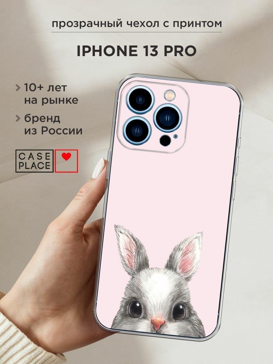 Чехол на Apple iPhone 13 Pro / Айфон 13 Про с принтом "Карандашный кролик 1 - 8 марта"