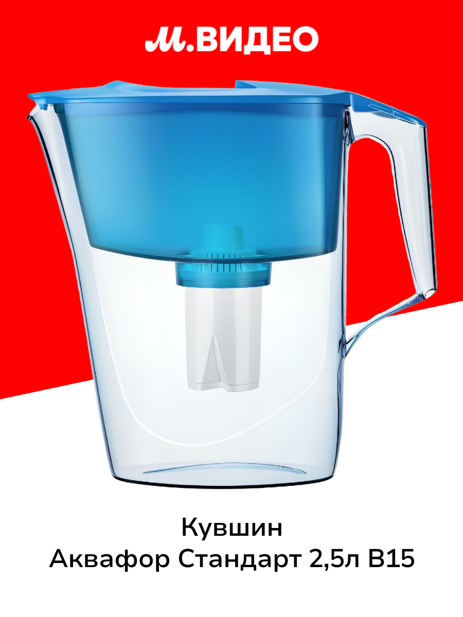 Кувшин Аквафор Стандарт 25л B15 голубой