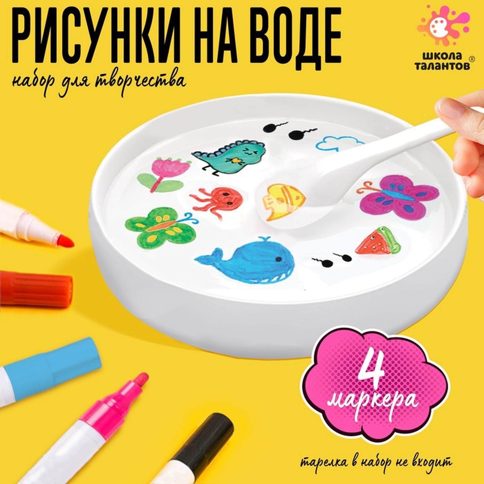 Набор для творчества Школа талантов "Рисунки на воде" 4 маркера для детей от 4 лет