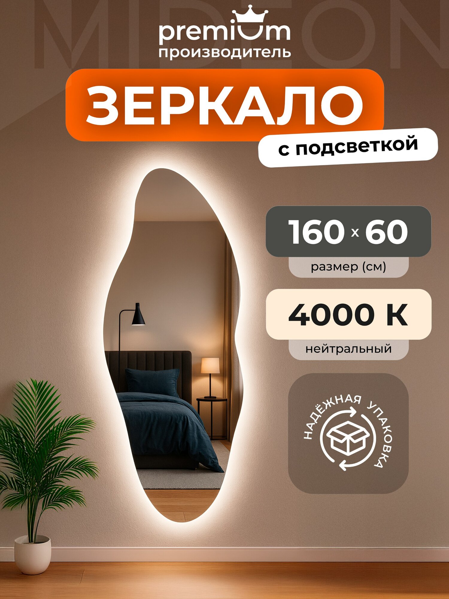 Mideon Зеркало интерьерное с подсветкой асимметричное 4000К без сенсорной кнопки, 60х160, 1 шт