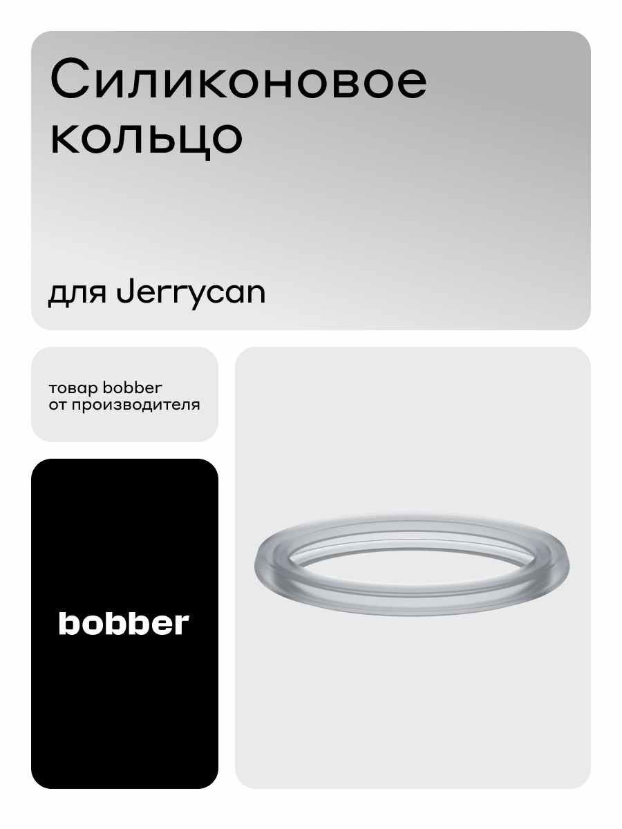Bobber/ Силиконовые кольца для вакуумного термоса Jerrycan / герметизирующие манжеты 2 шт