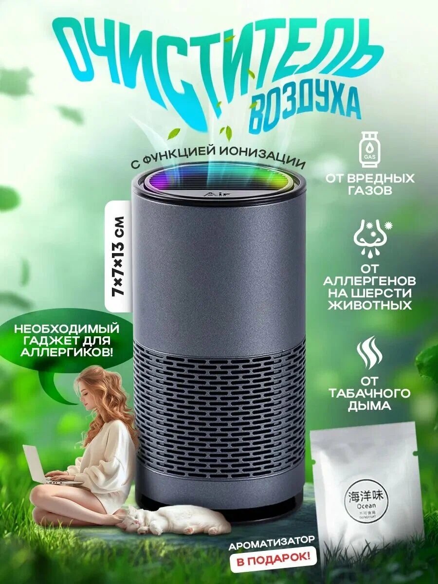 Ионный очиститель воздуха, 10 м², ручная настройка мощности, 3 режима работы