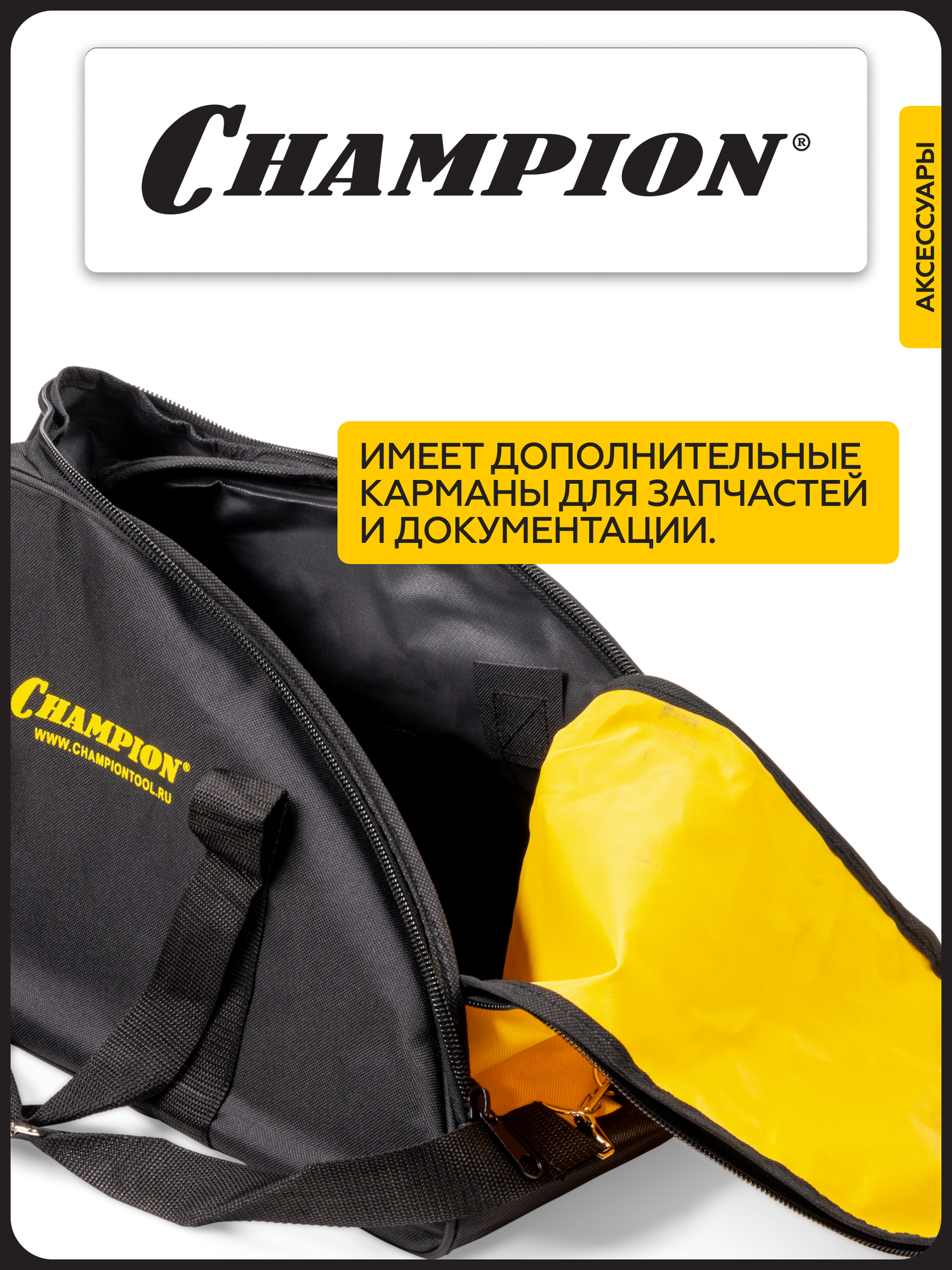 Сумка для цепной пилы Champion C1013, наплечный ремень, желтая — фото 1