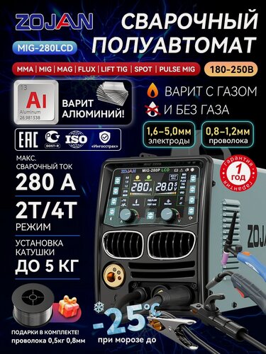 Изображение товара Сварочный полуавтомат с газом и без газа MIG-280P LCD с горелкой TIG свариваемый алюминий