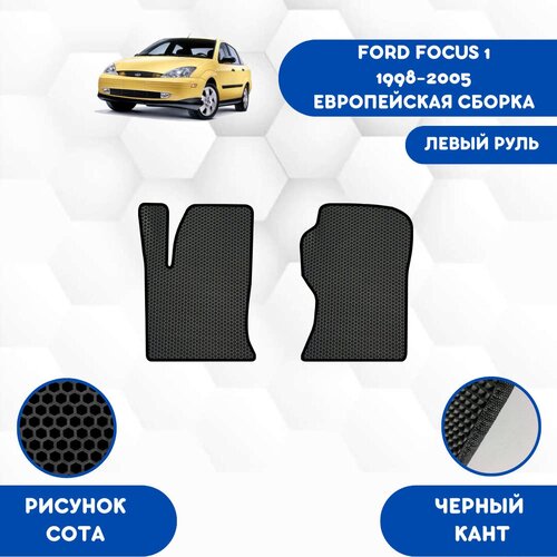 Передние Ева коврики для Ford Focus 1 1998-2005 Европейская сборка левый руль / Форд Фокус 1 1998-2005 / Защитные авто коврики