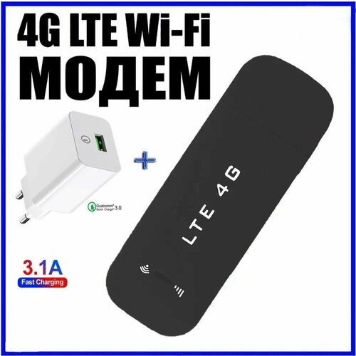 беспроводной мобильный usb модем wi fi роутер зарядное устройство модем 4g универсальный Беспроводной мобильный usb модем Wi-Fi роутер 4G+ зарядное устройство, быстрая зарядка