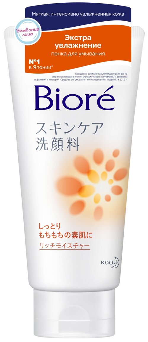 Biore пенка для умывания Глубокое увлажнение Extra Moist, 130 г