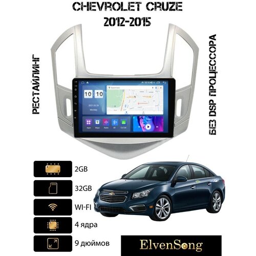 Автомагнитола на Android для Chevrolet Cruze рестайлинг (2013+) 2-32 Wi-Fi без DSP