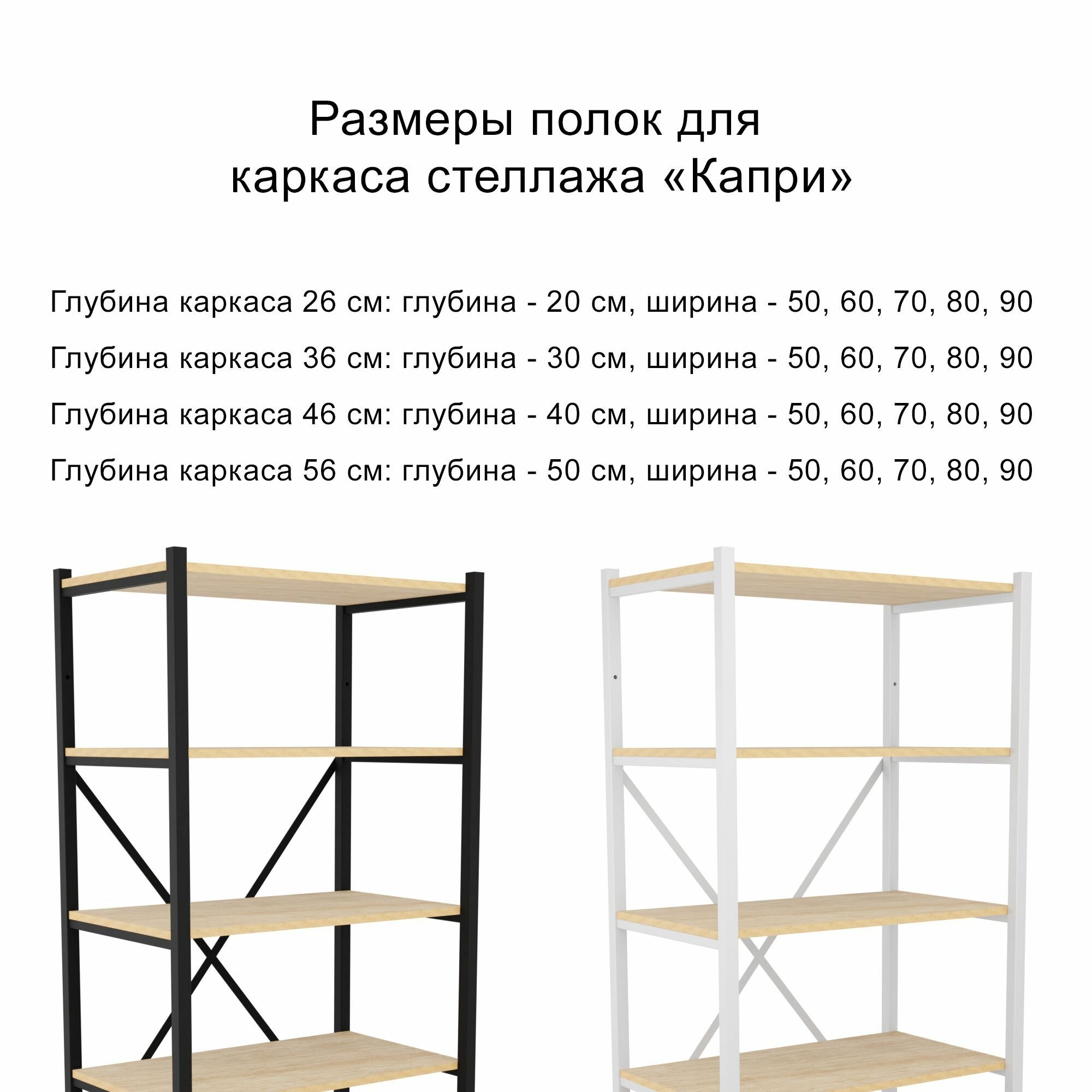 Каркас Капри-1 универсальный для стеллажа 46х184 см, ширина 50, 60, 70, 80, 90 см. - фотография № 5