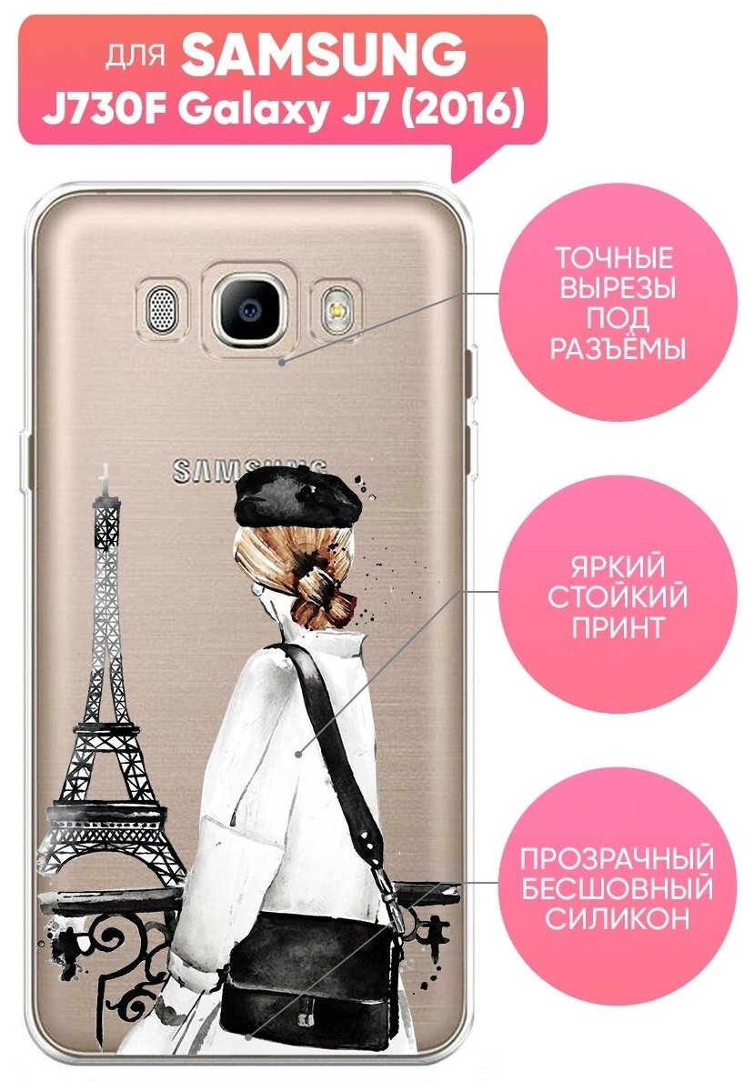 Чехол (накладка) Vixion силиконовый для Samsung Galaxy J7 (2016) / Самсунг Галакси J7 (2016) Paris