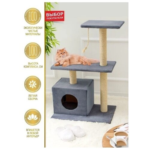 Домик с когтеточкой для кошек когтеточка столбик напольная с лежанкой домик для кошек
