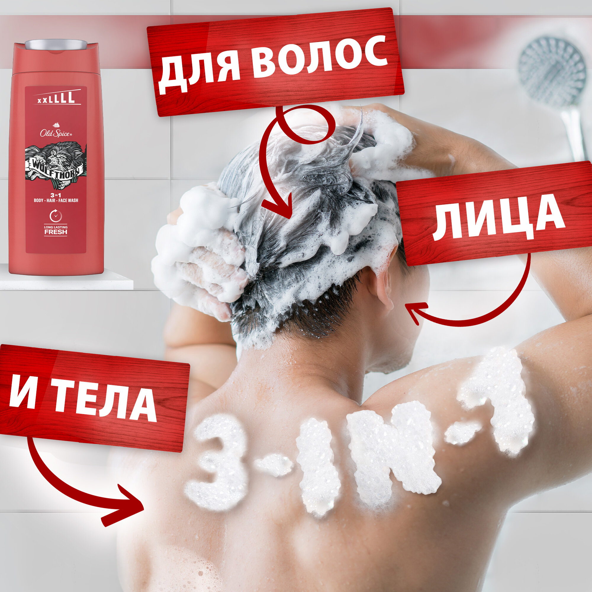 OLD SPICE мужской гель для душа + шампунь 3в1 Wolfthorn 675мл