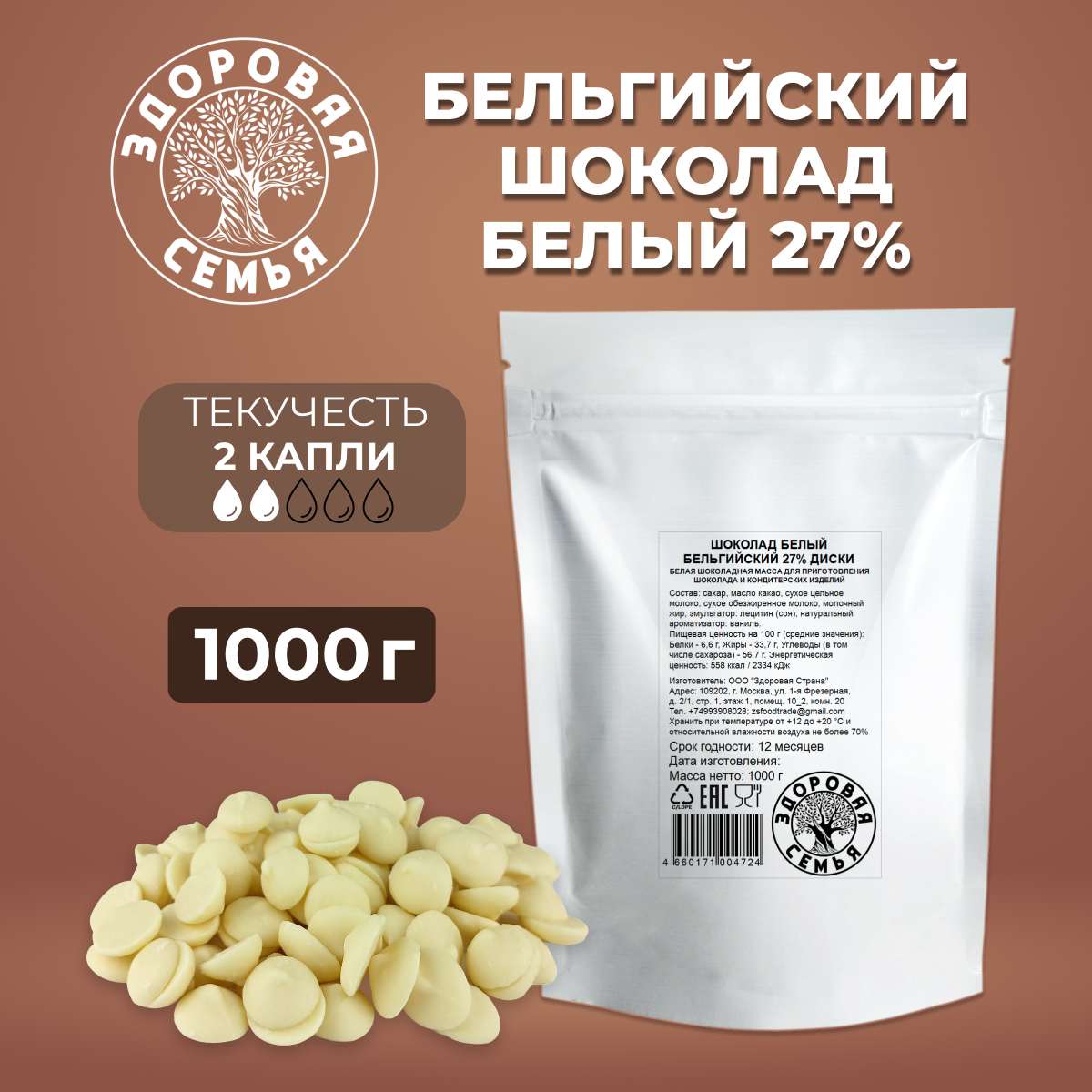 Белый бельгийский шоколад 27% диски, 1 кг (1000 г)