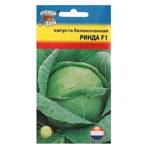 Семена Капуста белокочаная Ринда, ,10 - 0,05 г 6 упаковок