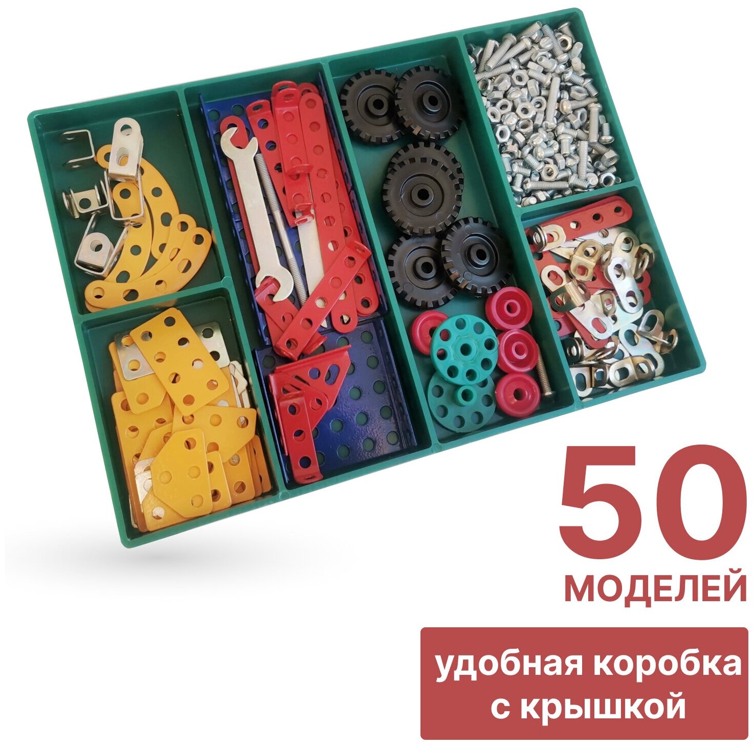 Цветной конструктор "Самоделкин-50" 50 вариантов сборки