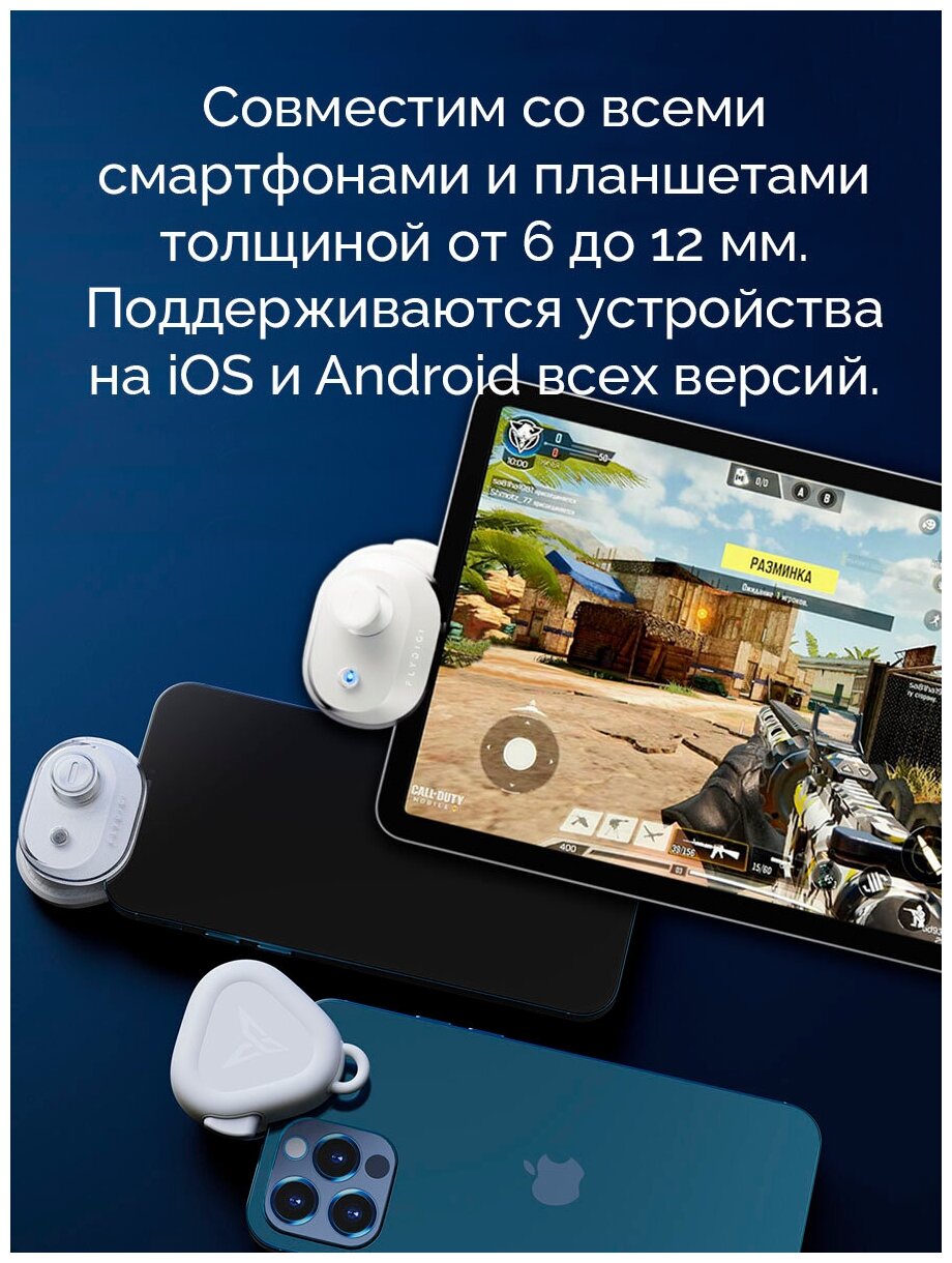 Мобильный геймпад Flydigi Joyone для игры на смартфоне или планшете (PUBG, CoD Mobile)