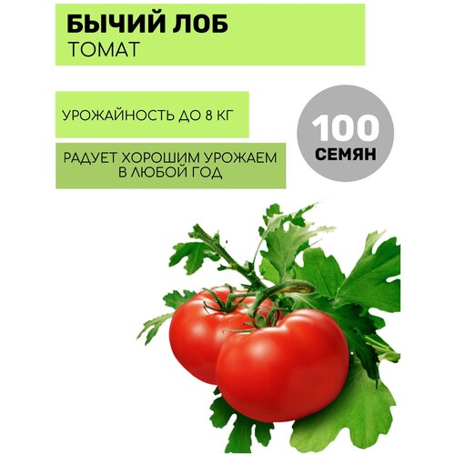 Томат Бычий Лоб макси 100шт семян томат видимо невидимо сибирико макси 100шт