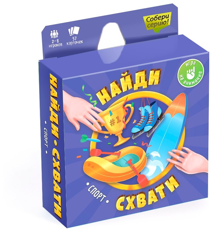 Игра карточная "Найди-схвати. Спорт" (57 карточек) Геодом - фото №1