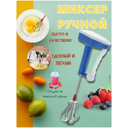 Ручной мануальный блендер / Миксер механический ручной миксер jmk 6013 блендер для кухни