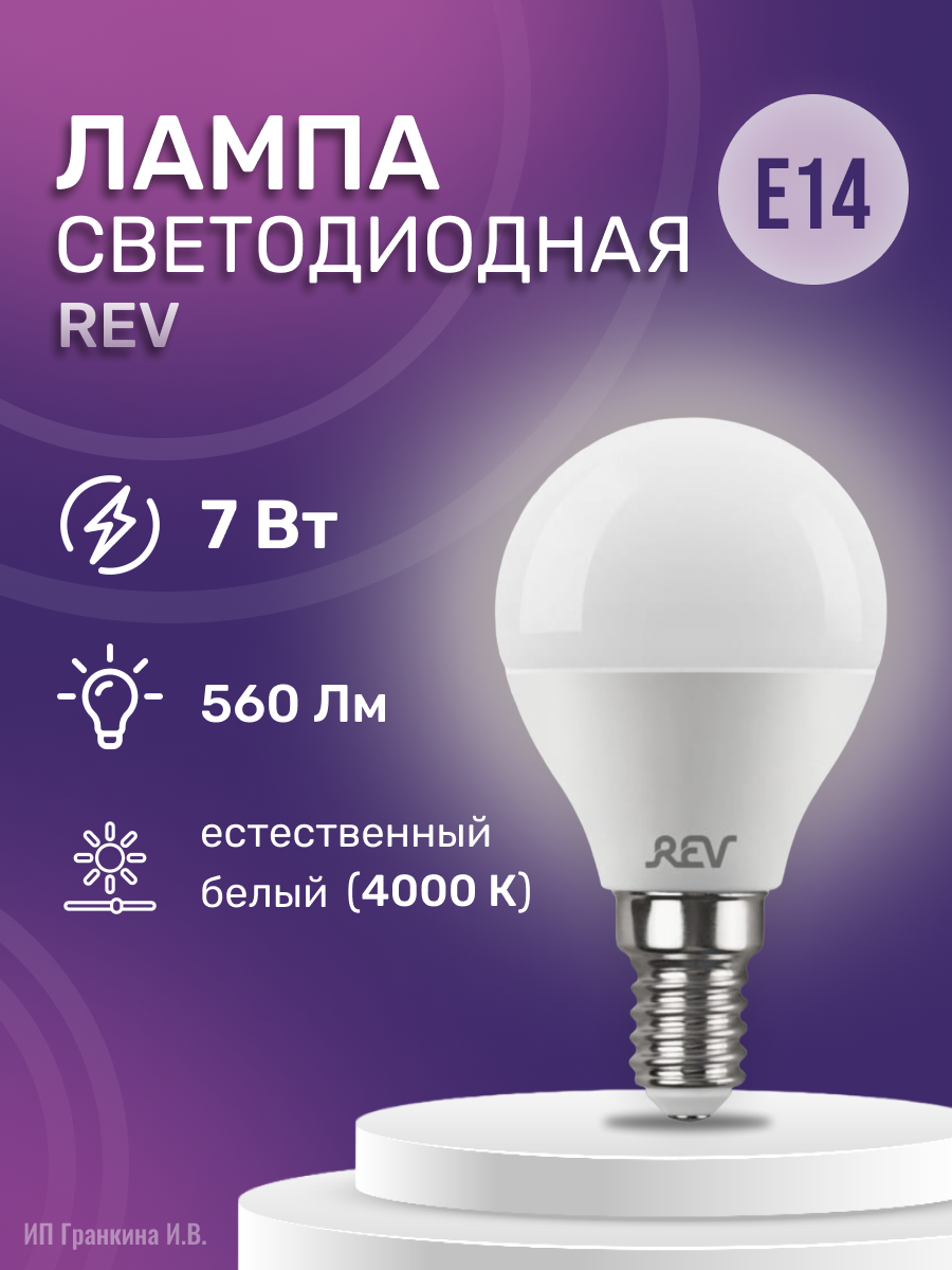 Светодиодная лампа REV LED (7Вт; Е14; 4000K)