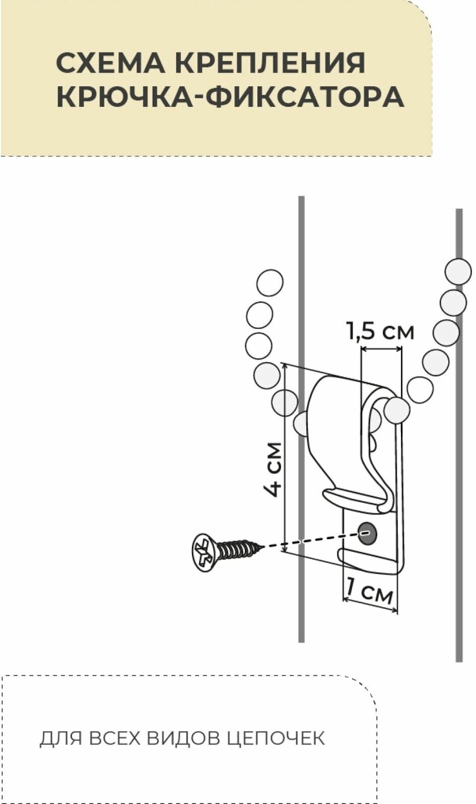 Крючок-фиксатор цепочки для рулонных штор (2 шт) DECOFEST - фотография № 4