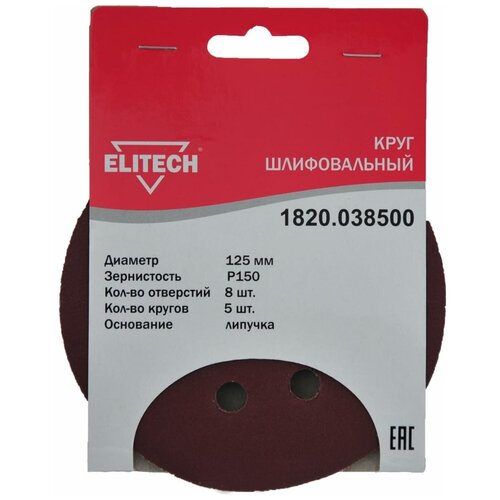 Круглая шлифовальная бумага Elitech 1820.038500 125mm P150 5шт
