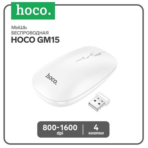 Мышь Hoco GM15, беспроводная (2.4 + BT), оптическая, 800-1200-1600 dpi, белая