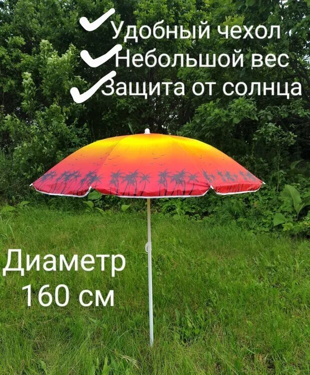 Зонт пляжный "Красный" - фотография № 1