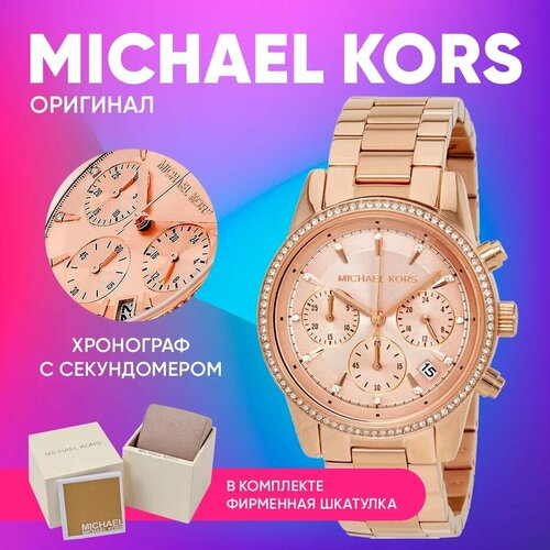 Наручные часы MICHAEL KORS Часы Наручные Michael Kors Женские Ritz розовое золото оригинал кварцевые, золотой