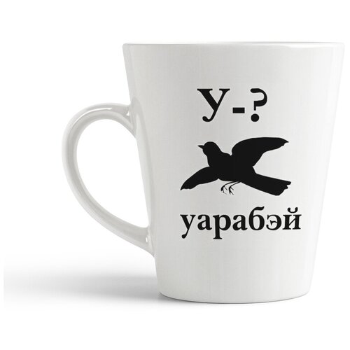 фото Кружка-латте coolpodarok "у-? уарабей"