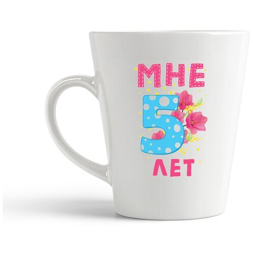 фото Кружка-латте coolpodarok мне 5 лет