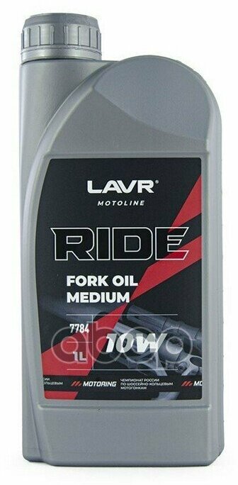 Масло Вилочное Ride Fork Oil 10W Ln7784 Lavr Moto 1 Л LAVR арт. Ln7784