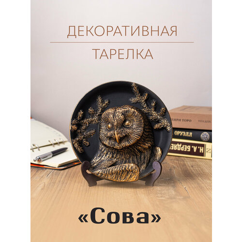 Декоративная тарелка на стену из гипса с барельефом Сова на подставке